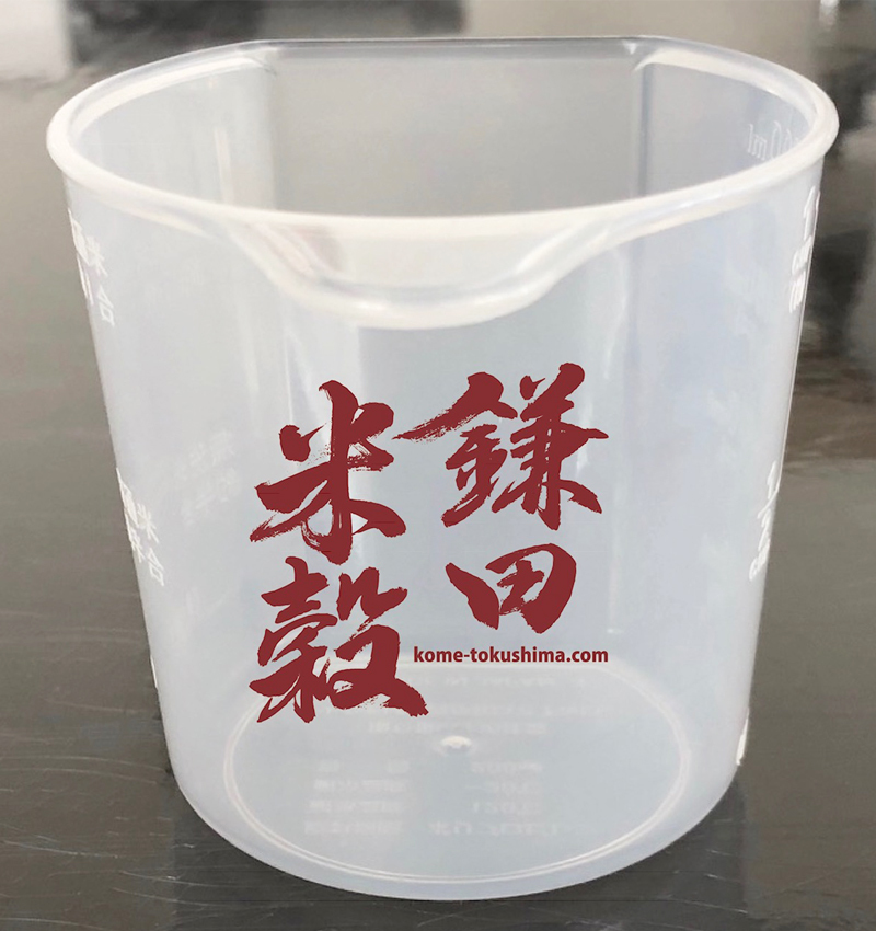 オリジナル計量カップの印刷・名入れ【計量カップ.com】